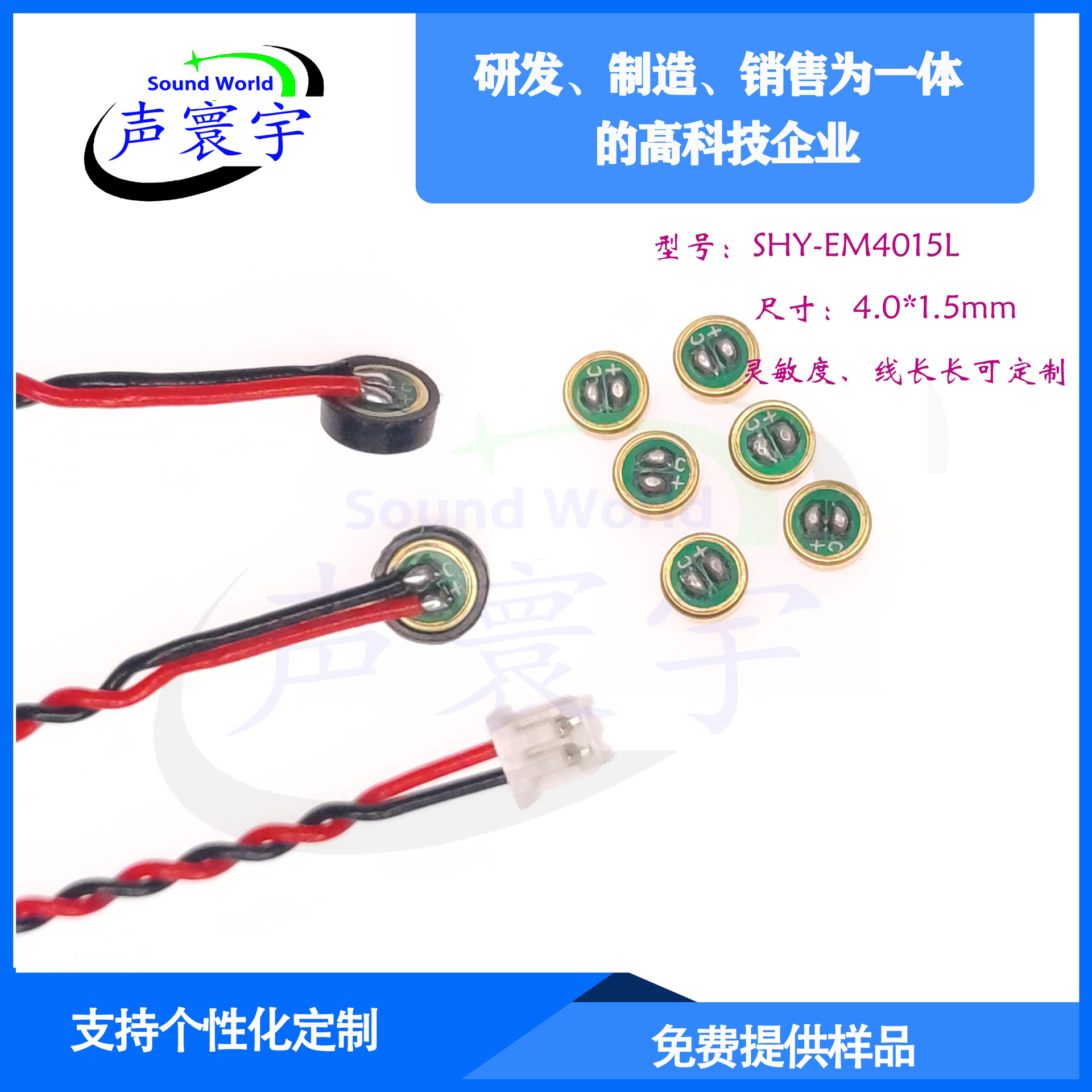 SHY-EM4015L 용접 단자 와이어 마이크