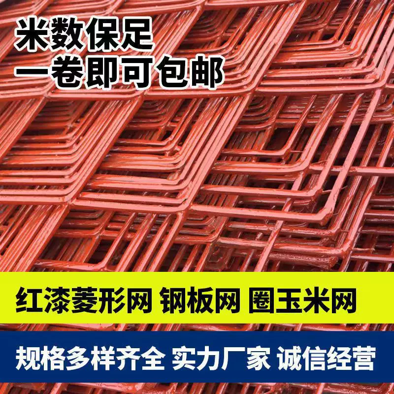 钢板网红色围栏网圈玉米网隔离山圈地现货发售厂家直销铁网防护