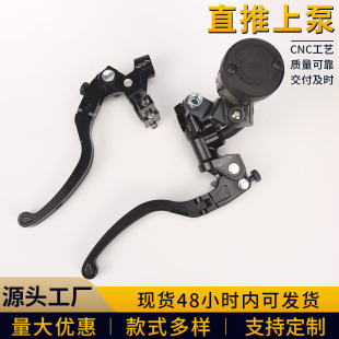 Motorcycle Cnc Modified Direct-Push Upper Pump Dual Disc 03 Upper Pump Electric Vehicle Pump Lever Two-Finger Brake Universal Adapter