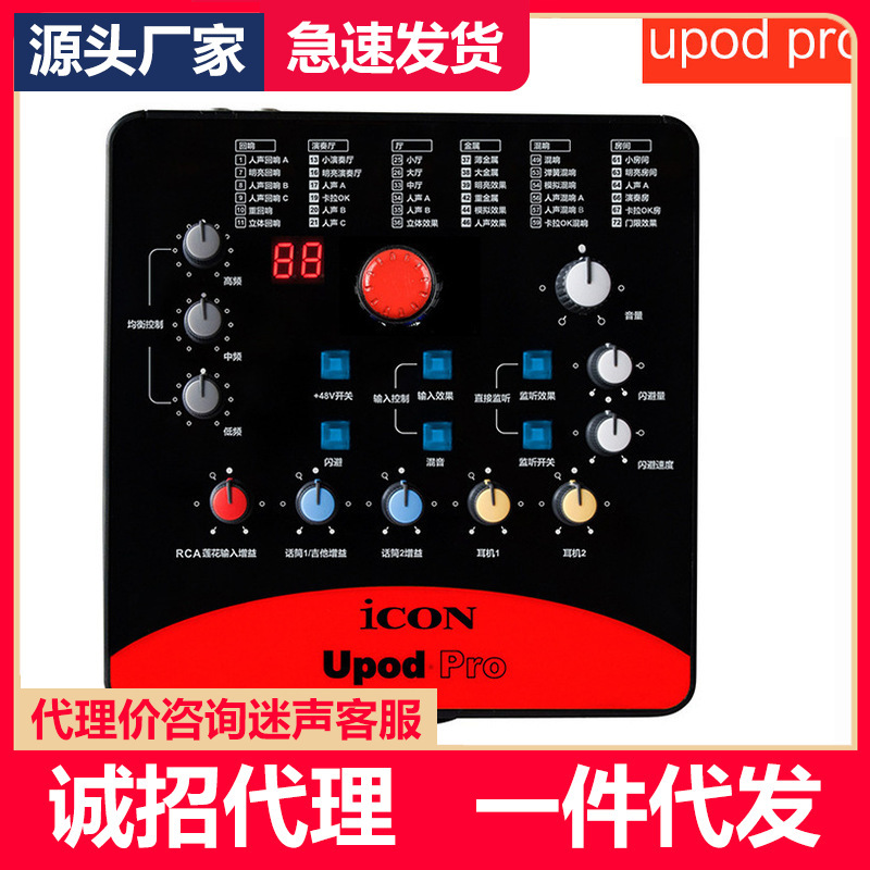 ICON艾肯upod pro外置声卡手机电脑唱歌喊麦快手抖音录音直播声卡
