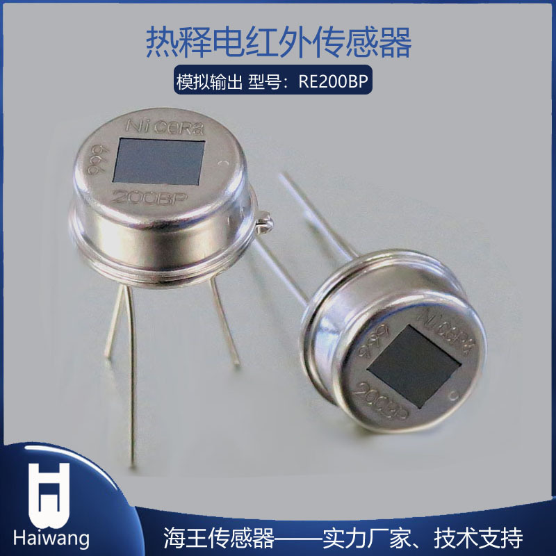 智能家居红外感应开关用PIR热释电红外传感器日本尼塞拉RE200B