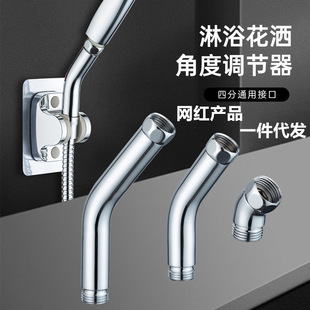 Extended Shower Angle Adjuster, Shower Head Spray Angle Elbow Extension Rod, Swivel Handheld Spray Gun 1/2 Inch