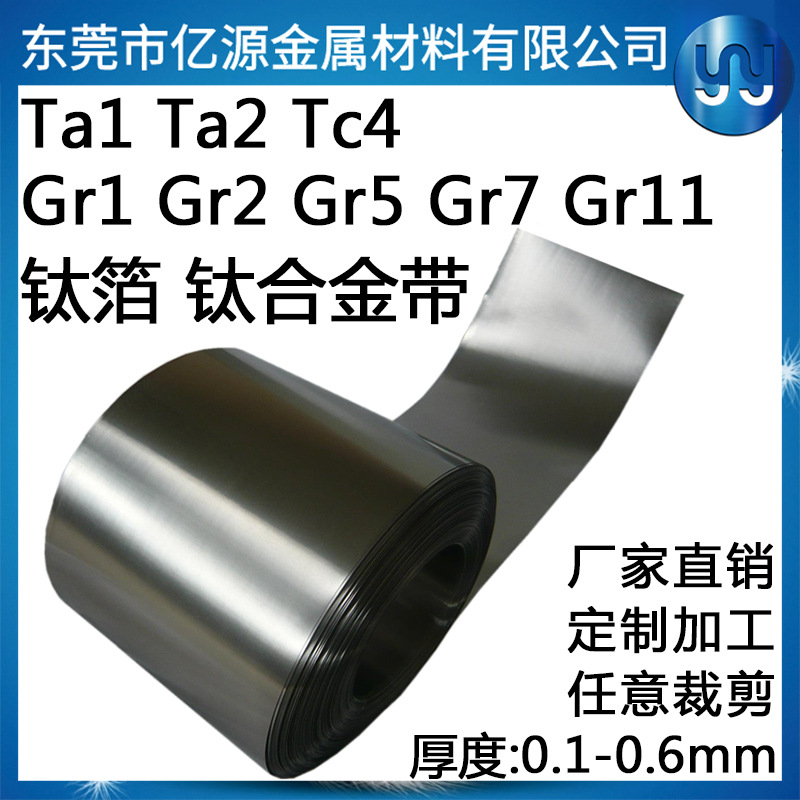 现货美标GR2钛箔 超薄Grade2钛合金卷材 高强度TA2钛带 品质保证