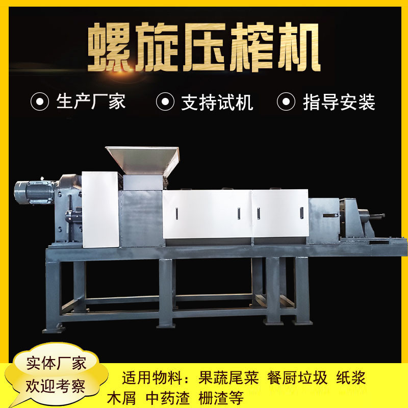  商用螺旋压榨机 不锈钢螺旋挤压式脱水机 大型单螺旋压榨设备-阿里巴巴 Illustration 