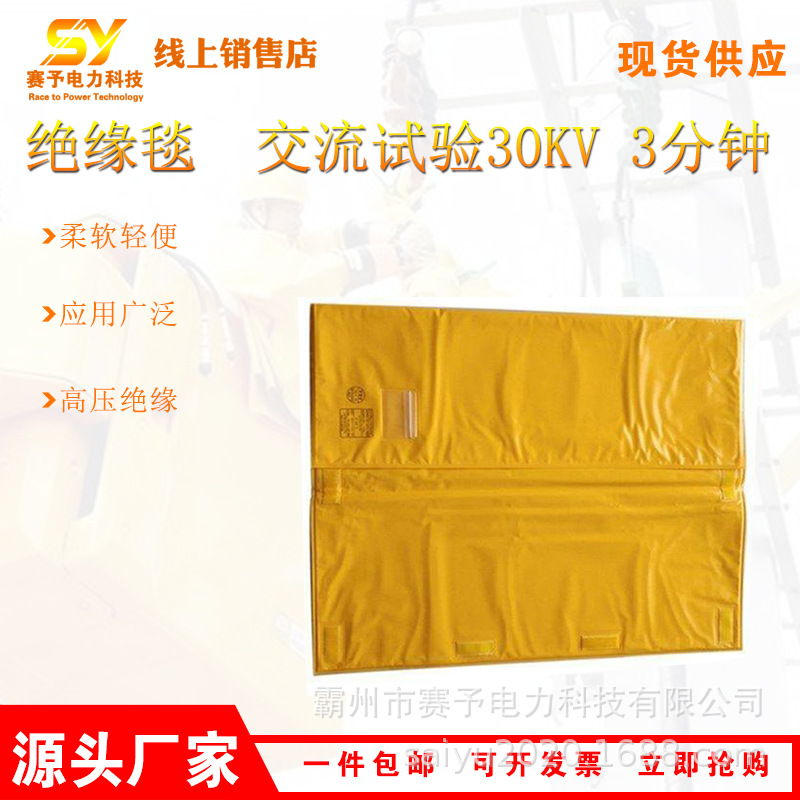 高压电杆树脂绝缘垫黄色防触电遮蔽毯30KV带电作业防护绝缘毯