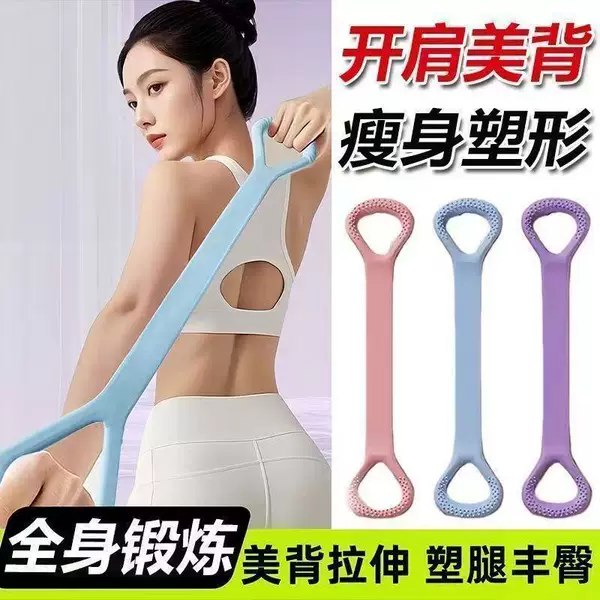 Shaping Yoga Fitness Resistance Band for Back Stretching, Shoulder Opening, and Beautiful Back Enhancement, Figure-8 Resistance Band, Elastic Band for Home Fitness