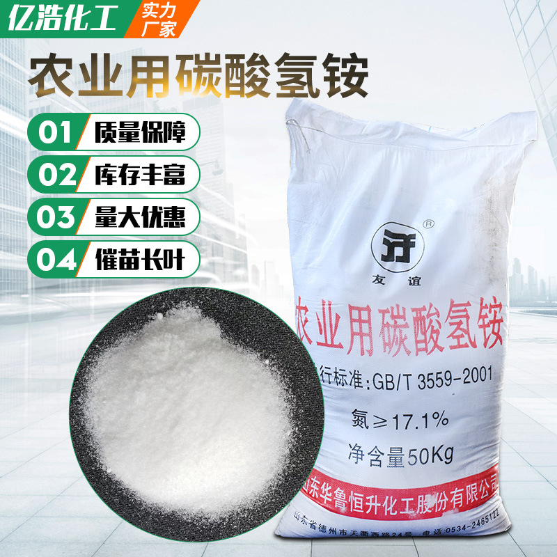 碳酸氢铵 现货供应农业级肥料氮肥高含氮量 农用碳酸氢铵