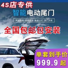 hhp汽车电动尾门改装后备箱自动撑杆脚踢感应声控选配专用双杆电