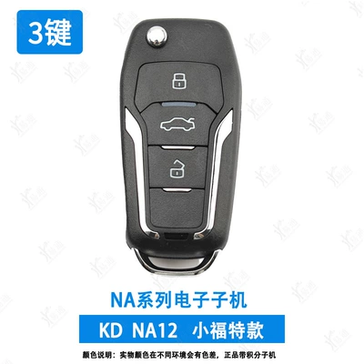Avtomobil qapı kilidi silindrləri smart card-A-NA - na12-3small-ford-folding-3-button-sub-machine