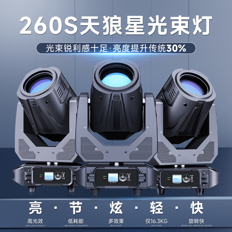 捷创舞台灯光天狼星260S光束灯婚庆酒吧工程演出电脑旋转摇头射灯|undefined