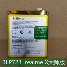 科搜kesou适用于OPPOrealmeX大师原装电池手机电板全新内置BLP723