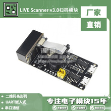 Scanner v3.0串口嵌入式二维扫描引擎条形码识别扫描模块扫码头器