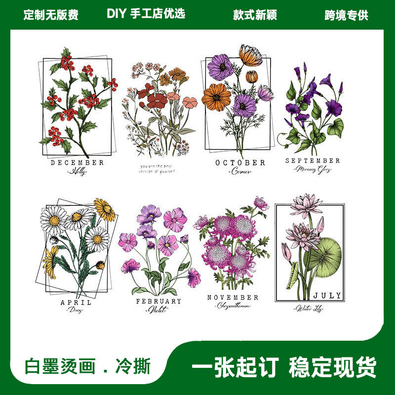 亚马逊花卉烫画热转印批发印花DIY卫衣T恤儿童外套装饰一件代发