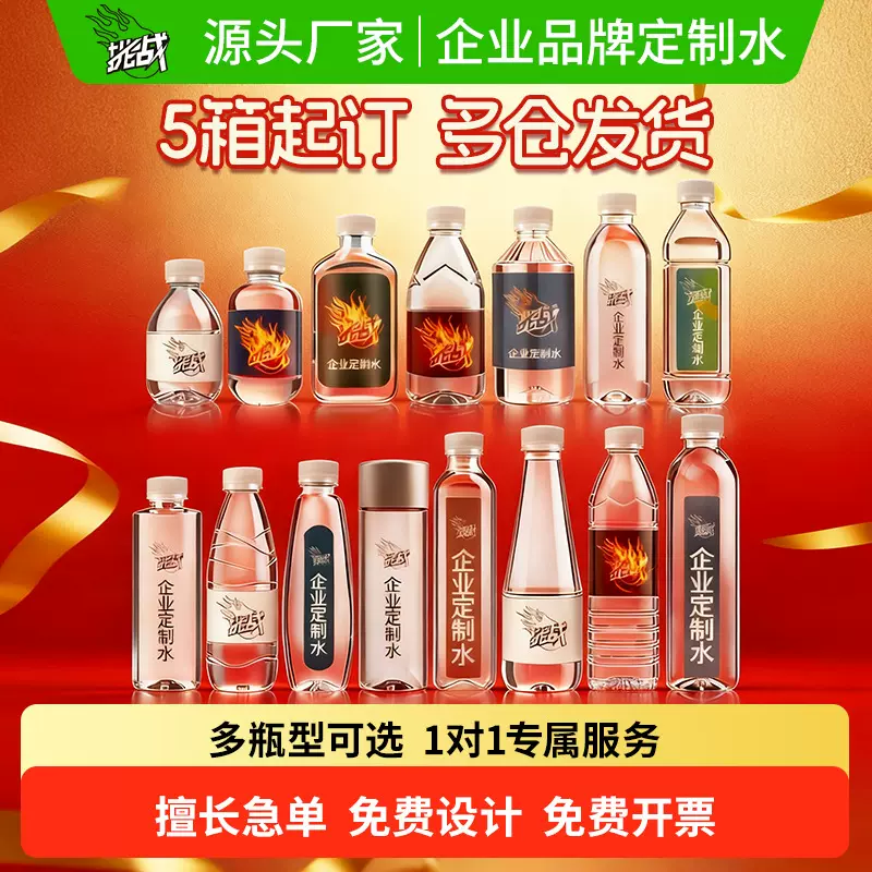 【厂家直销】矿泉水定制广告企业定制logo小瓶水整箱批特价饮用水