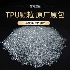 TPU;聚氨酯橡胶;电子工业助剂