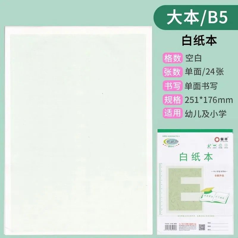 批发丽祥优视作业本32幼儿园16大本英语拼音田字格本小学生本皮|undefined