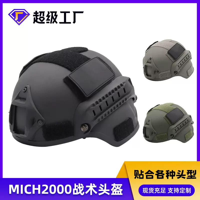 米奇MICH2000战术头盔轻量便训练CS游戏军迷玩家防护头盔骑行