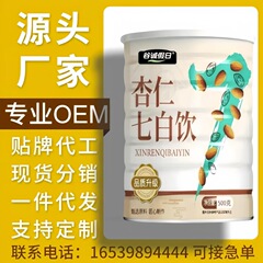 【现货代发】杏仁七白饮七白粉冲泡美白女士营养早餐代餐粉冲饮