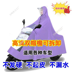 新しい全身防雨レインコート電気自動車スクーターレインポンチョ大人のダブルつばシングルダブルライディングレインポンチョ