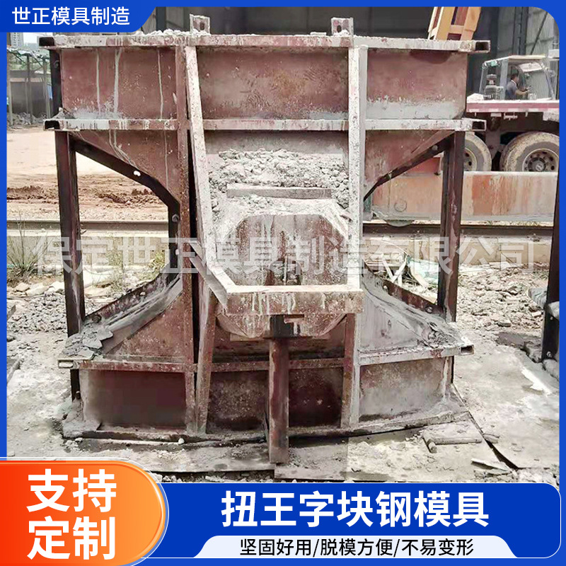 批发扭王字块模具预制海岸线块防浪石防浪块钢模具混凝土成型模具
