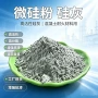 定制耐火保温凝聚硅灰