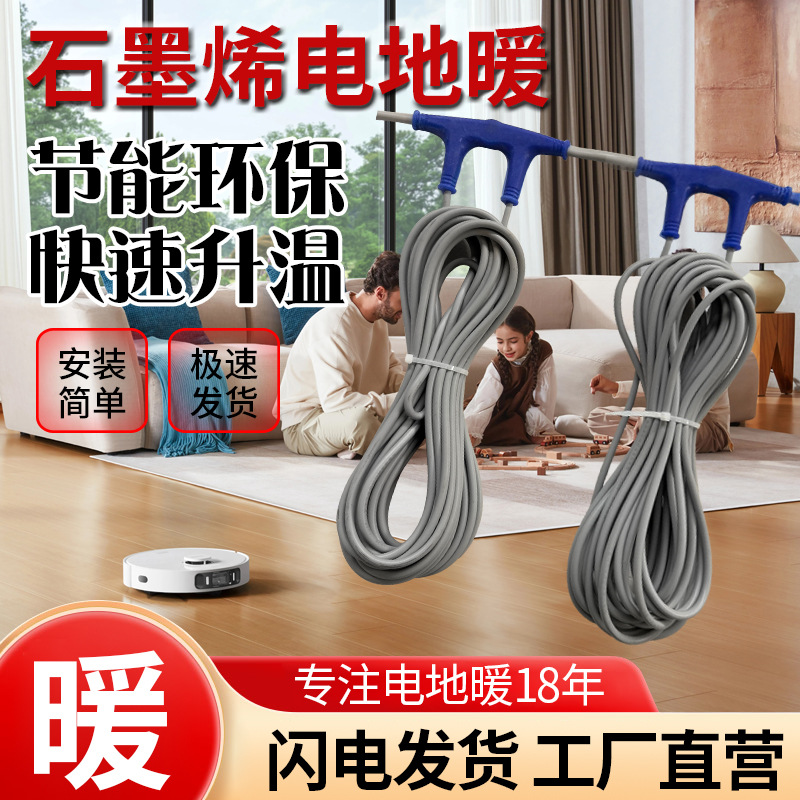 碳纤维电地暖家用全套设备系统经济型养殖碳纤维发热电缆线自安装