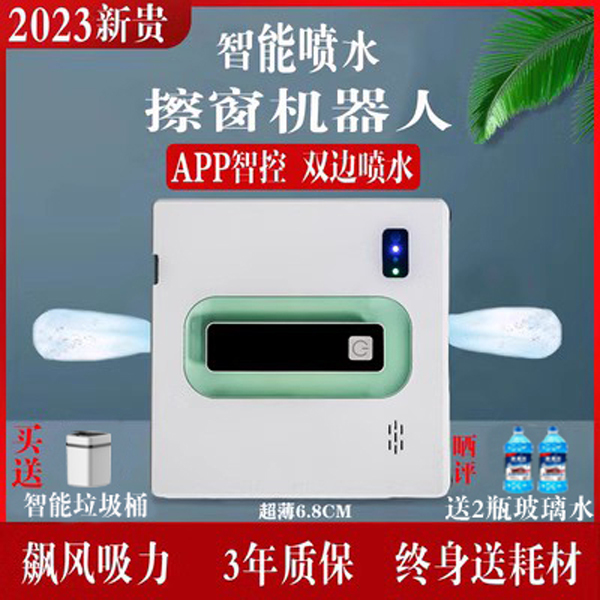 Japanese automatic water spray window cleaning robot intelligent household electric glass washing machine remote control double-sided window cleaning APP
