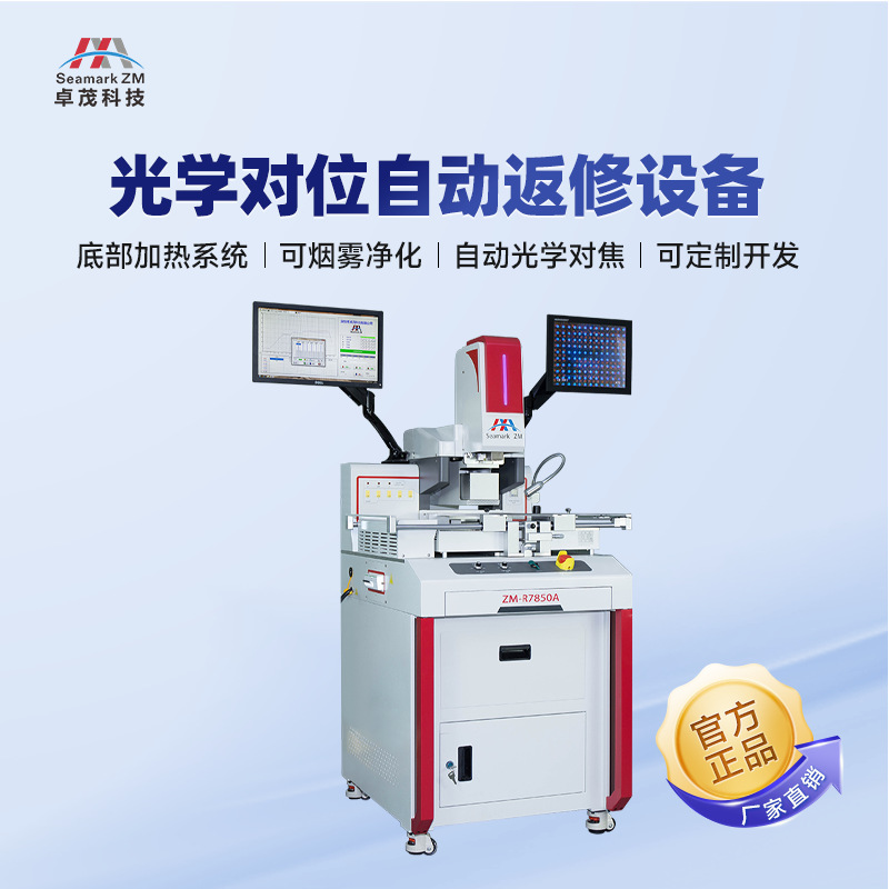 卓茂芯片PCBA光学对位全自动bga返修台 IC芯片主板精密预热拆焊台