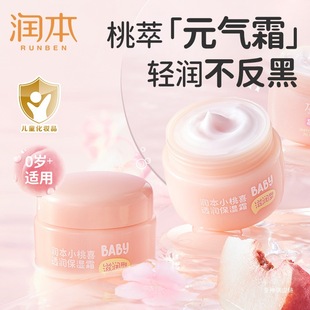 Runben Xiaotaoxi Moisturizing Cream for Infants and Kidsren, Refreshing and Moisturizing Face Wipe for Autumn and Winter, Gentle Skin Care and Moisturizing