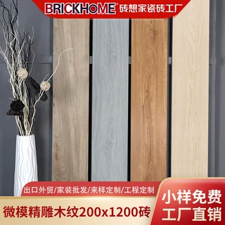 定制微模200×1200精雕木纹砖客厅卧室仿木纹地砖书房阳台瓷砖