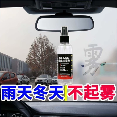 defogger for clear vision, Automotive glass defogging agent