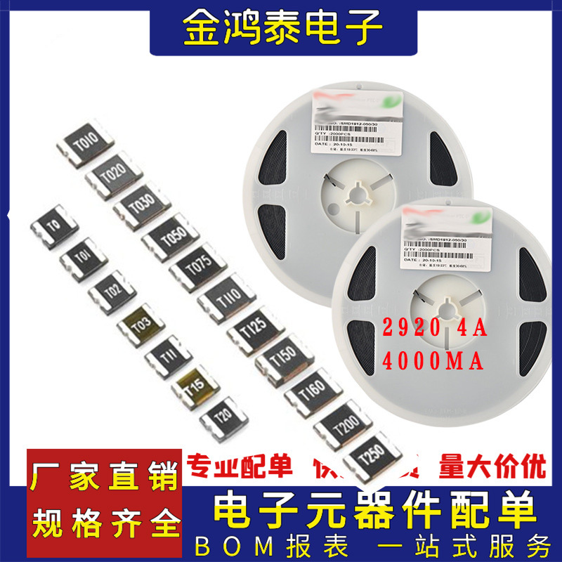 2920自恢复保险丝4A 4000mA 16V自恢复贴片保险丝熔断PPTC可恢复