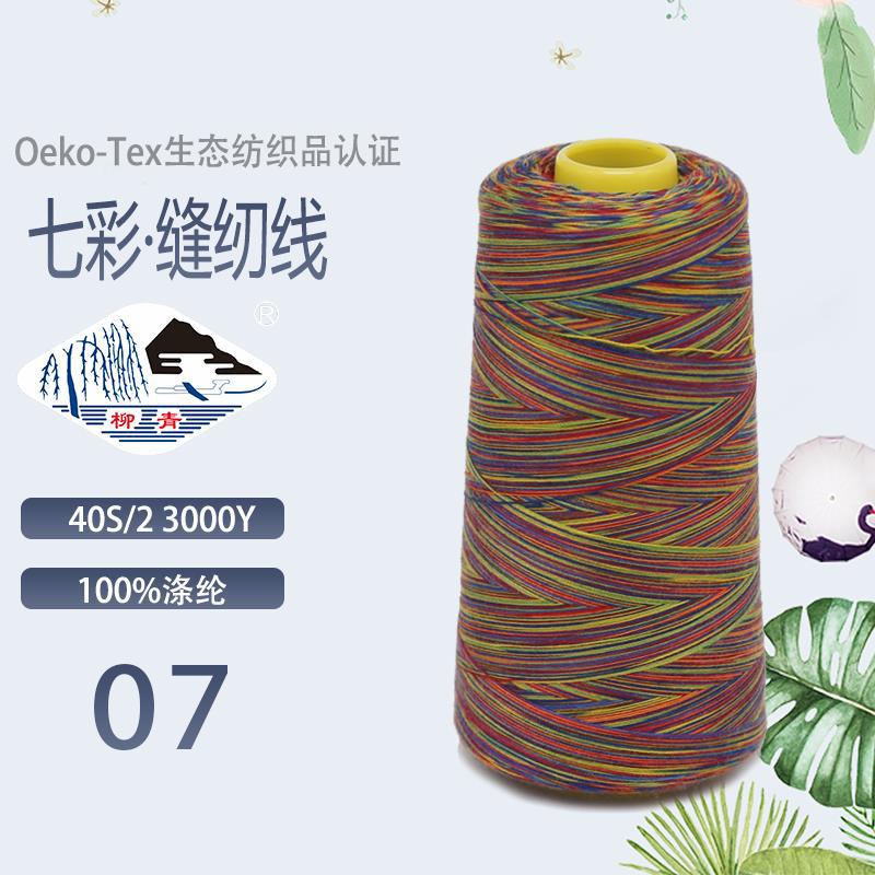 40S/2 3000야드 다채로운 그라데이션 40S/2 3000야드 -1
