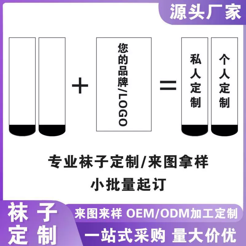 袜子定制短袜防臭抗菌中筒袜男棉袜袜子纯棉女厂家男袜数码印花袜