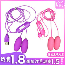 悦泡usb变频单跳双跳 摇控双震动直插式充电跳蛋成人情趣用品批发
