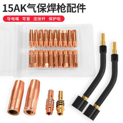 15AK Gun accessories NBC-200/250 Welding machine Welding wire smart cover Tip Connecting rod elbow