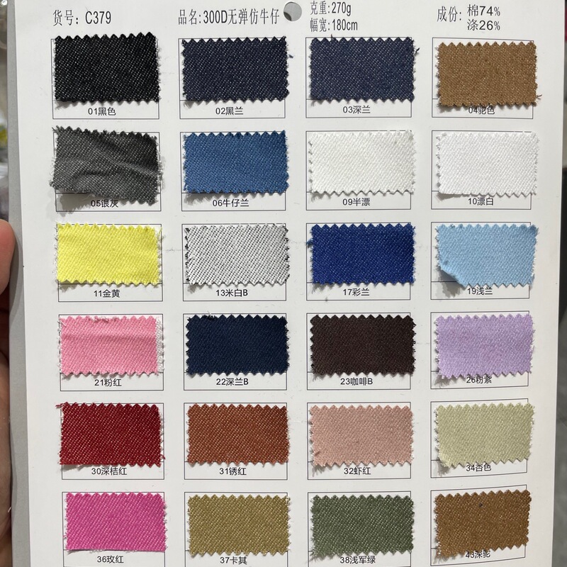 Non-Elastic Colorful Denim Fabric 300D Non-Elastic Imitation Denim Spring & Fall Polyester Cotton Jeans Skirt Fabric 379 Non-Elastic Colorful Denim Fabric 300D Non-Elastic Imitation Denim Spring & Fall Polyester Cotton Jeans Skirt Fabric 379