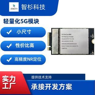 5g Wireless Communication Module / Small Size / Cost-Effective / High Stability / Supports Multi-Standard Network Coverage