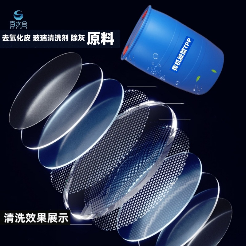 用有机胺酯TPP做出来的玻璃清洗剂就是好