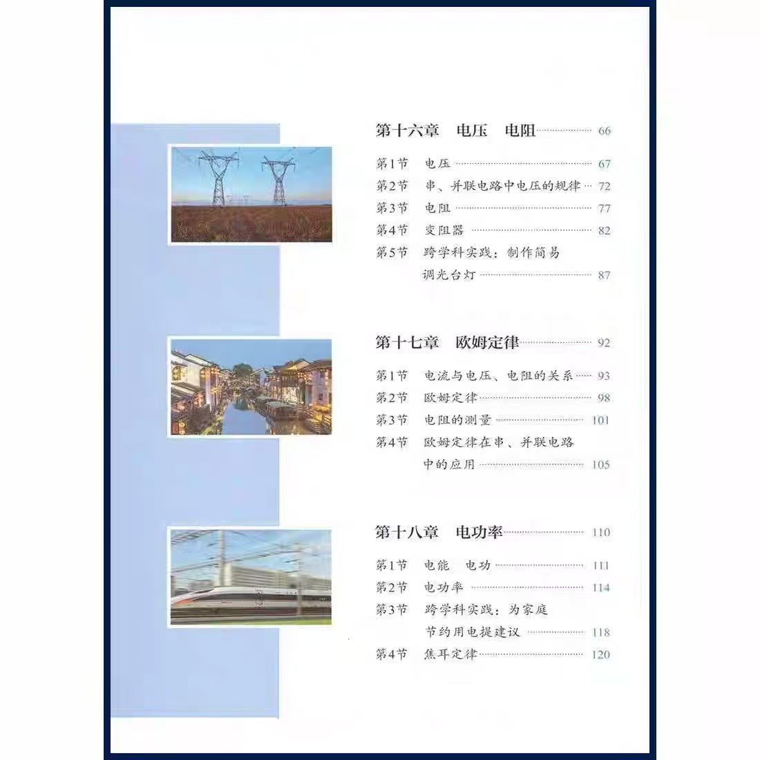 2026 First Semester of Junior High School Grade 9, Complete Set of Textbooks for the People's Education Press Physics Curriculum 3