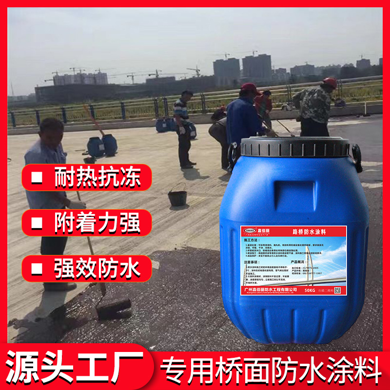 厂家高聚物改性沥青防水涂膜 R型道桥用聚合物改性沥青防水涂料