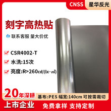 刻字专用高热贴反光热贴膜反光刻字膜反光条高亮热转印反光材料