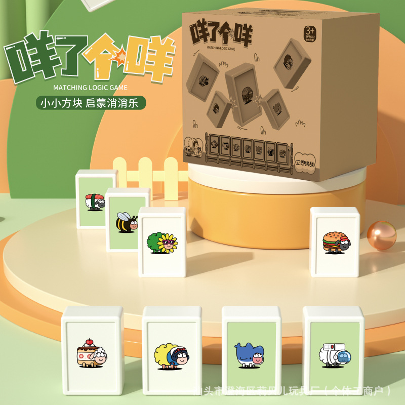 El mismo juego de mesa de juego de tarjetas de rompecabezas, la interacción entre padres e hijos, juguetes de ajedrez y tablero.