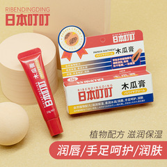 Japan's Ding Ding papaya cream lip balm, hand cream, hydrating, moisturizing, anti-chapped, lip balm, same style