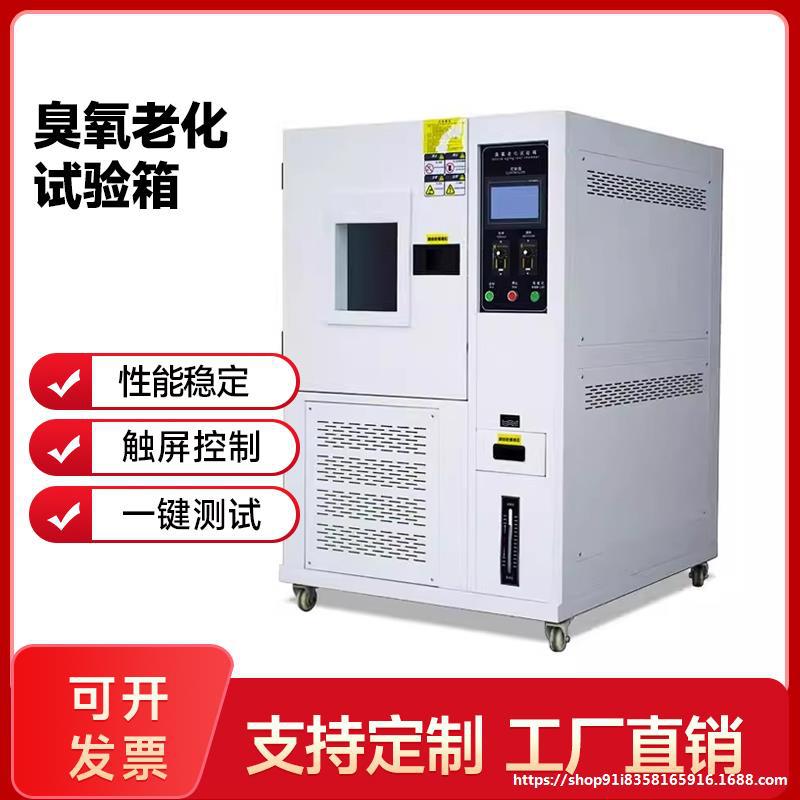 臭氧老化试验箱电线电缆塑料橡胶抗测试耐气候老化试验机工厂直销