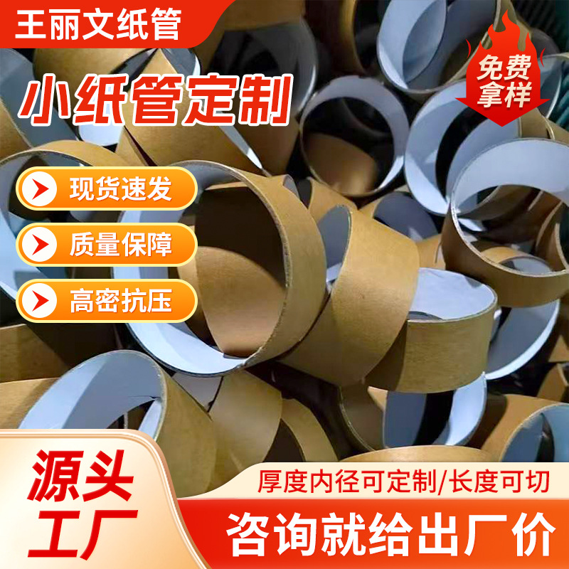 现货纸管纸筒 工业缠绕膜鱼竿圆形纸芯筒批发 海报包装硬纸管