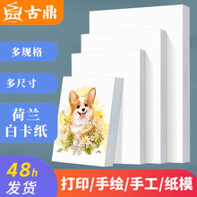 古鼎 一张荷兰白卡纸8开250g加厚硬白纸4K绘画美术专用白卡批发FY