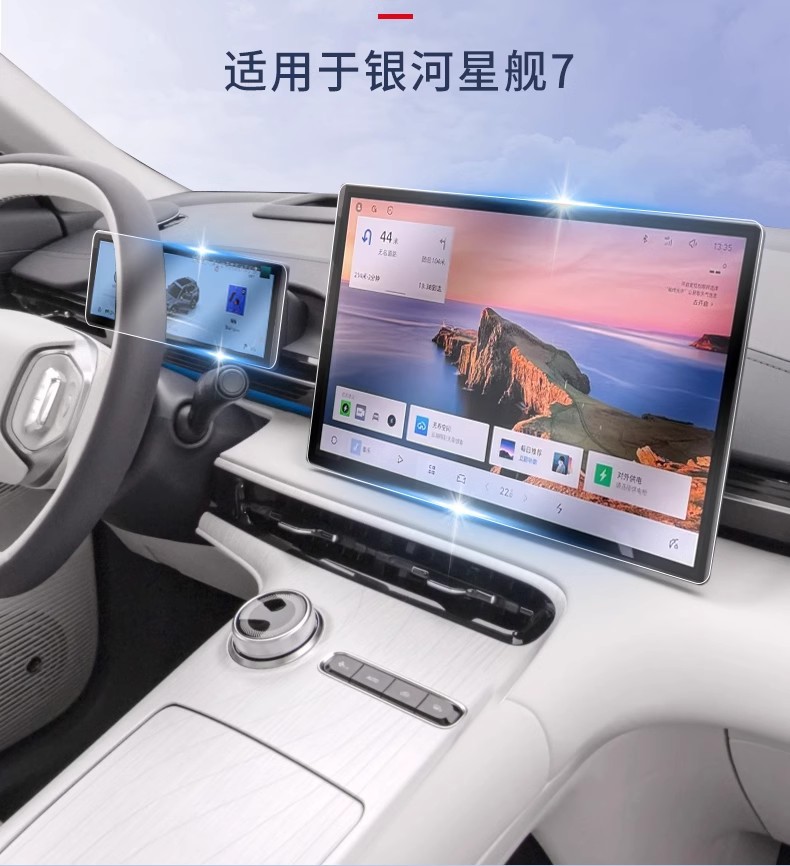 Tempered Glass Screen Protector for Geely Galaxy Starship 7 Interior
