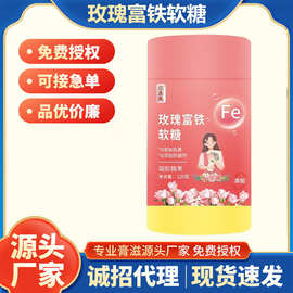 回春集玫瑰富铁软糖120g  源头工厂支持贴 牌OE M