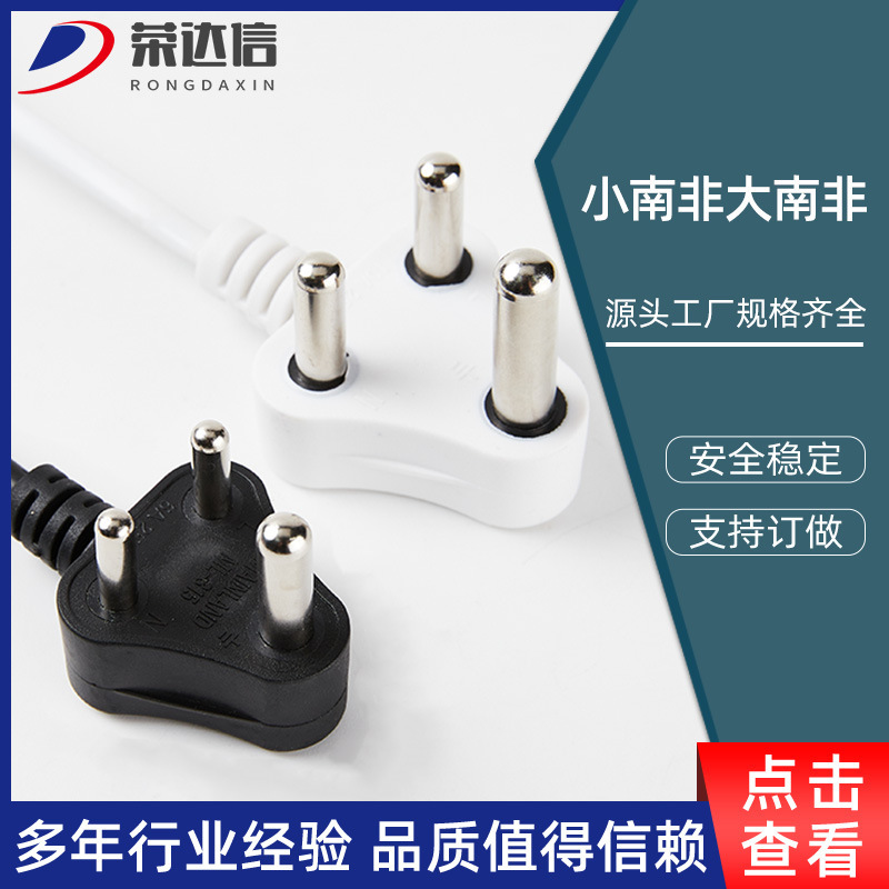 小南非大南非插头八字尾c7电源线 适配器打印机充电线印度插头线